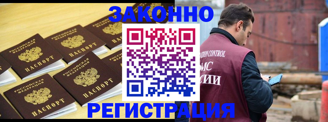 прописка штамп в Воронеже