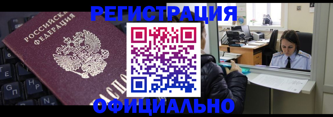 временная регистрация в квартире в Воронеже