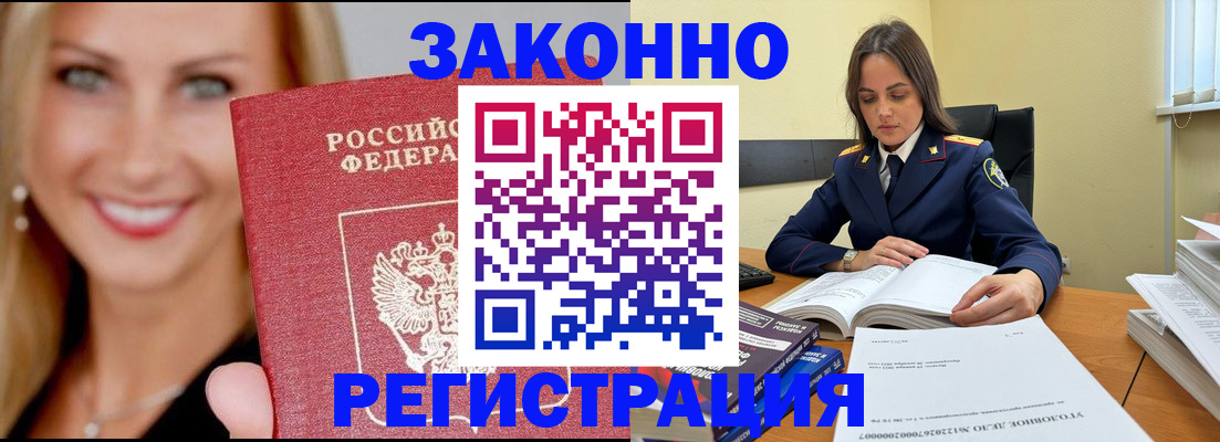 прописка в Воронеже