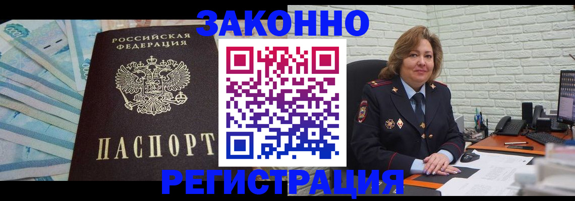 прописка регистрация в Воронеже